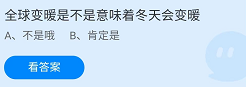 《支付宝》蚂蚁庄园2022年4月27日每日一题答案