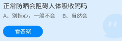 《支付宝》蚂蚁庄园2022年4月28日每日一题答案