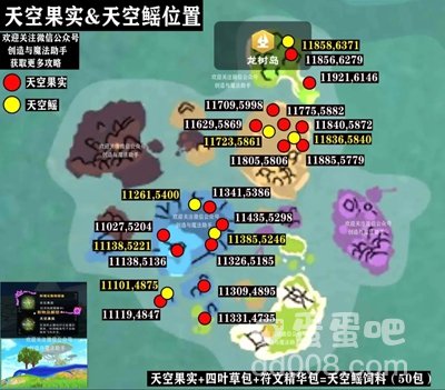 《创造与魔法》天空鳐位置分享