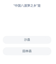 《支付宝》蚂蚁新村小课堂2022年4月29日题目答案