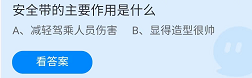 《支付宝》蚂蚁庄园2022年5月1日每日一题答案（2）