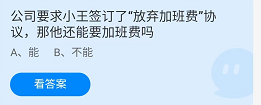 《支付宝》蚂蚁庄园2022年5月2日每日一题答案