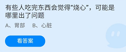 《支付宝》蚂蚁庄园2022年5月2日每日一题答案（2）