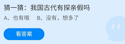 《支付宝》蚂蚁庄园2022年5月3日每日一题答案