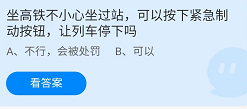 《支付宝》蚂蚁庄园2022年5月4日每日一题答案