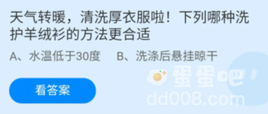 《支付宝》蚂蚁庄园2022年5月6日每日一题答案（2）