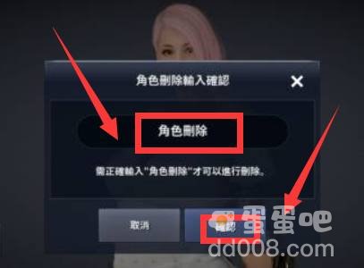 《黑色沙漠手游》删除角色方法介绍