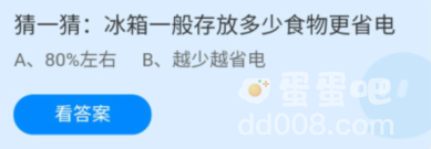 《支付宝》蚂蚁庄园2022年5月7日每日一题答案（2）