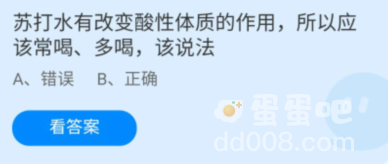 《支付宝》蚂蚁庄园2022年5月7日每日一题答案