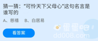 《支付宝》蚂蚁庄园2022年5月8日每日一题答案（2）