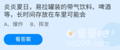 《支付宝》蚂蚁庄园2022年5月10日每日一题答案（2）