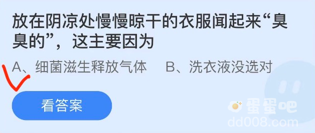 《支付宝》蚂蚁庄园2022年5月9日每日一题答案（2）