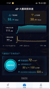 大鹏网速大师