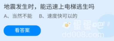 《支付宝》蚂蚁庄园2022年5月12日每日一题答案（2）