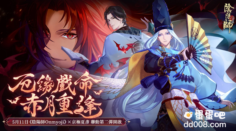 《阴阳师Onmyoji》X京极夏彦联动第二弹！限定SSR阶式神夜刀神再临平安京！