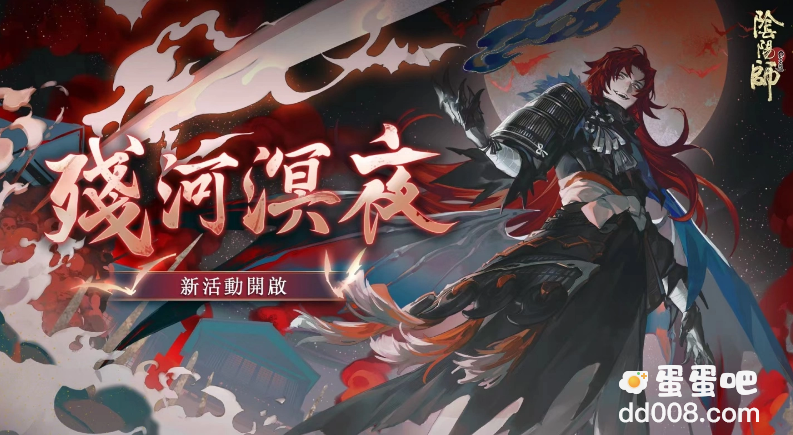 《阴阳师Onmyoji》X京极夏彦联动第二弹！限定SSR阶式神夜刀神再临平安京！