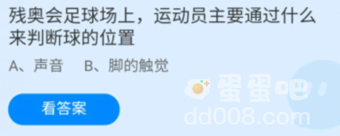 《支付宝》蚂蚁庄园2022年5月13日每日一题答案（2）