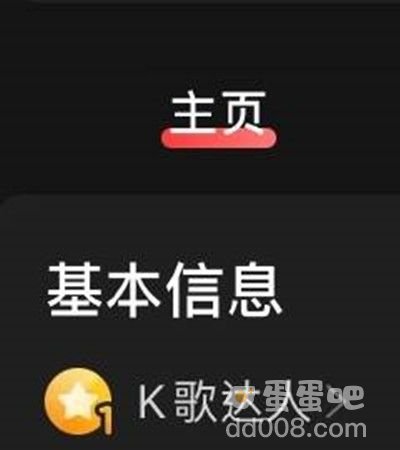 《网易云音乐》k歌达人身份获取方法介绍