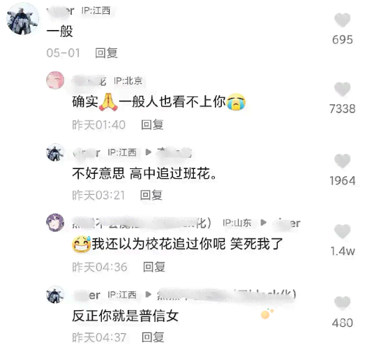 不好意思高中追过班花是什么梗