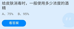 《支付宝》蚂蚁庄园2022年5月16日每日一题答案（2）