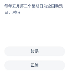 《支付宝》蚂蚁新村小课堂2022年5月15日题目答案