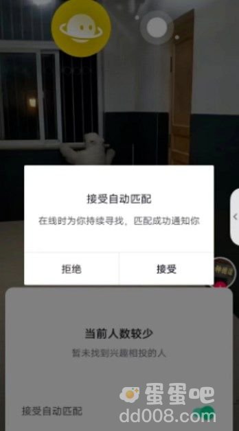 《抖音》兴趣匹配位置入口分享