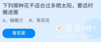 《支付宝》蚂蚁庄园2022年5月18日每日一题答案（2）