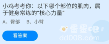 《支付宝》蚂蚁庄园2022年5月19日每日一题答案