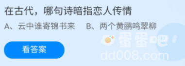 《支付宝》蚂蚁庄园2022年5月20日每日一题答案（2）