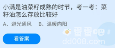 《支付宝》蚂蚁庄园2022年5月21日每日一题答案（2）