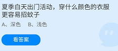 《支付宝》蚂蚁庄园2022年5月23日每日一题答案（2）