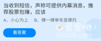 《支付宝》蚂蚁庄园2022年5月26日每日一题答案（2）