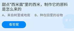 《支付宝》蚂蚁庄园2022年5月27日每日一题答案