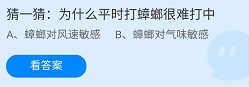 《支付宝》蚂蚁庄园2022年5月27日每日一题答案（2）