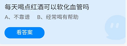 《支付宝》蚂蚁庄园2022年5月28日每日一题答案（2）