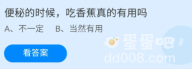 《支付宝》蚂蚁庄园2022年5月29日每日一题答案（2）