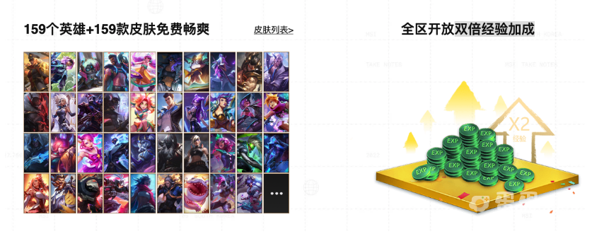 庆 RNG 夺冠，《英雄联盟》免费送皮肤，全区双倍经验