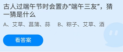 《支付宝》蚂蚁庄园2022年6月5日每日一题答案