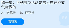 《支付宝》蚂蚁庄园2022年6月6日每日一题答案