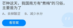 《支付宝》蚂蚁庄园2022年6月6日每日一题答案（2）