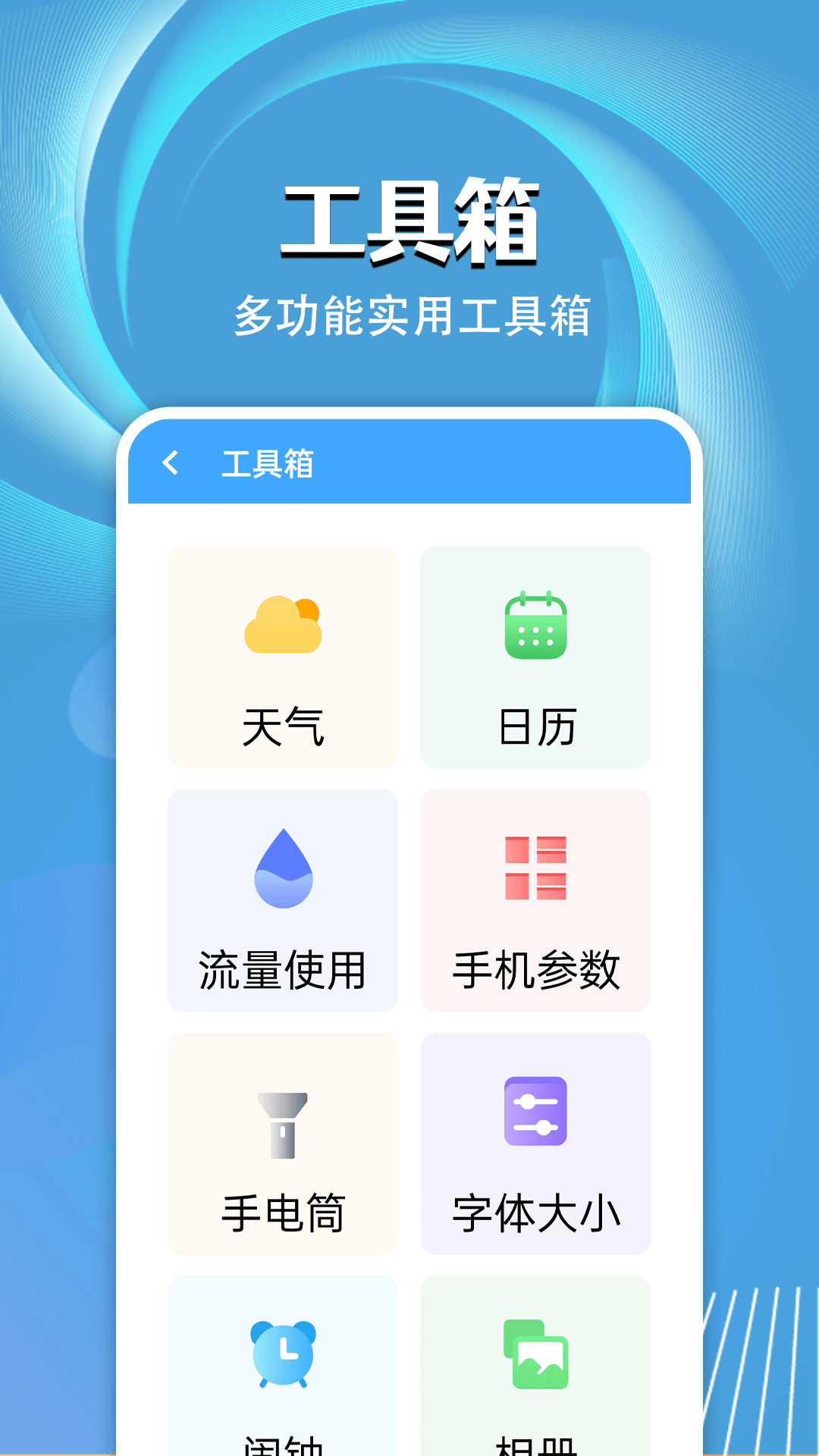 旋风电池大师