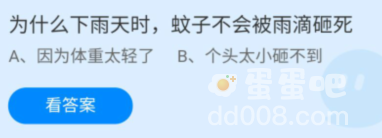 《支付宝》蚂蚁庄园2022年6月9日每日一题答案