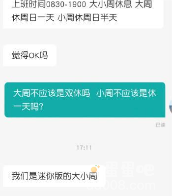 迷你大小周是什么梗