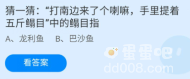 《支付宝》蚂蚁庄园2022年6月11日每日一题答案（2）