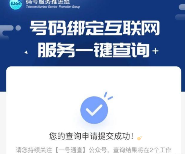 《一号通查》使用方法介绍