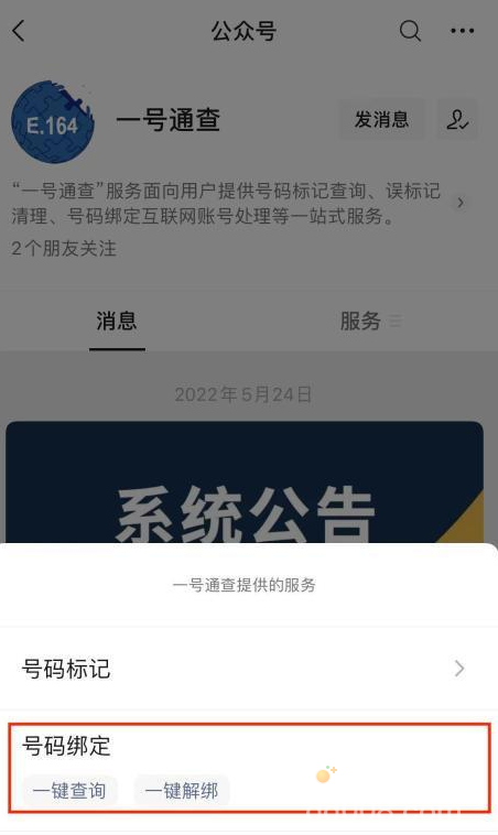 《一号通查》使用方法介绍