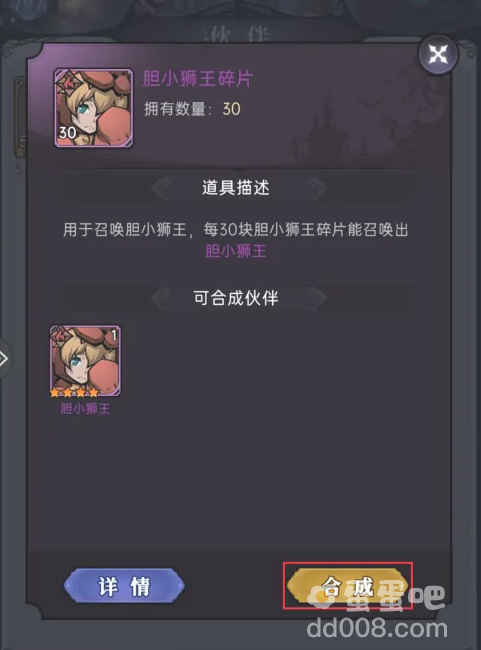 《魔镜物语》合成伙伴方法介绍