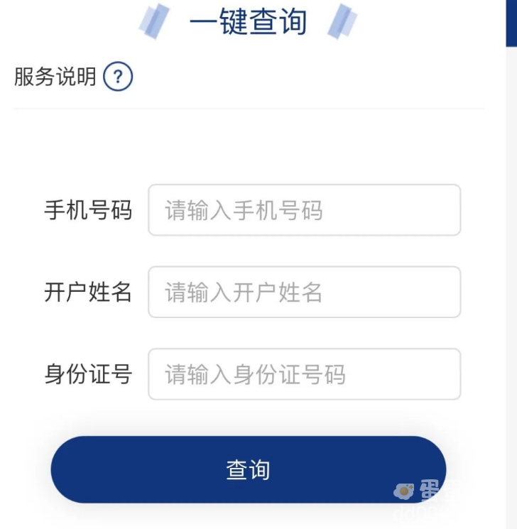 《一号通查》一键查询功能使用教程