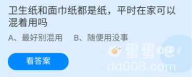 《支付宝》蚂蚁庄园2022年6月15日每日一题答案（2）