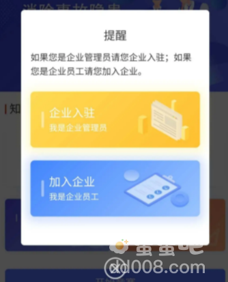 《链工宝》加入企业方法介绍